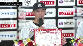 【マリーンズ 新入団選手発表会】ドラフト5位・金田優太 2022年12月7日 千葉ロッテマリーンズ