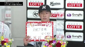 【マリーンズ 新入団選手発表会】育成ドラフト1位・吉川悠斗 2022年12月7日 千葉ロッテマリーンズ