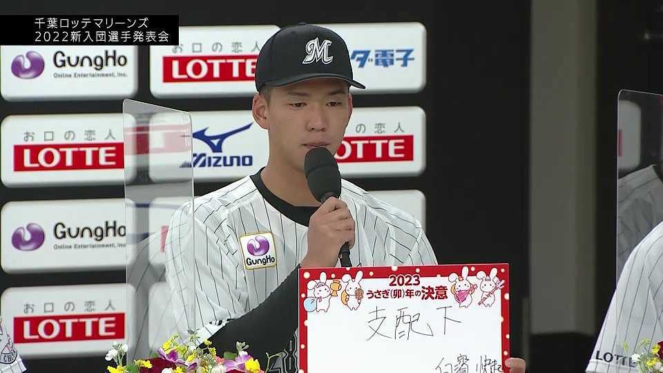 【マリーンズ 新入団選手発表会】育成ドラフト2位・白濱快起 2022年12月7日 千葉ロッテマリーンズ