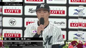 【マリーンズ 新入団選手発表会】即戦力として期待の菊地吏玖・友杉篤輝・高野 脩汰が初めて袖を通したユニフォームの感想は!? 2022年12月7日 千葉ロッテマリーンズ