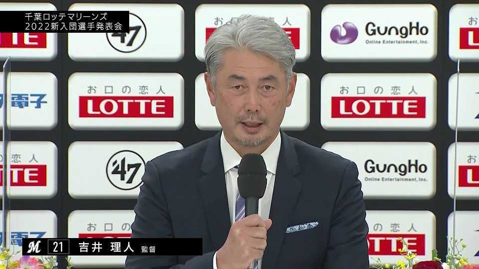 【マリーンズ 新入団選手発表会】吉井理人監督が見た新入団選手達の印象「一つ残念だったのは...] 2022年12月7日 千葉ロッテマリーンズ