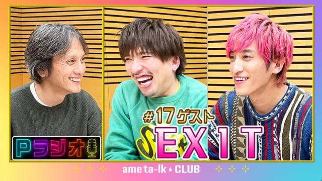 Pラジオ#17 EXIT
