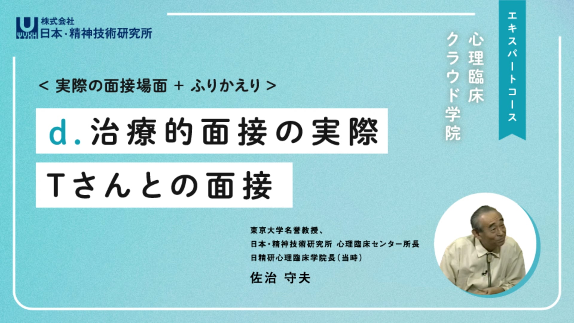治療的面接の実際　Tさんとの面接［DVD］（ペーパーバック） Watch d.治療的面接の実際－Tさんとの面接 Online | Vimeo On