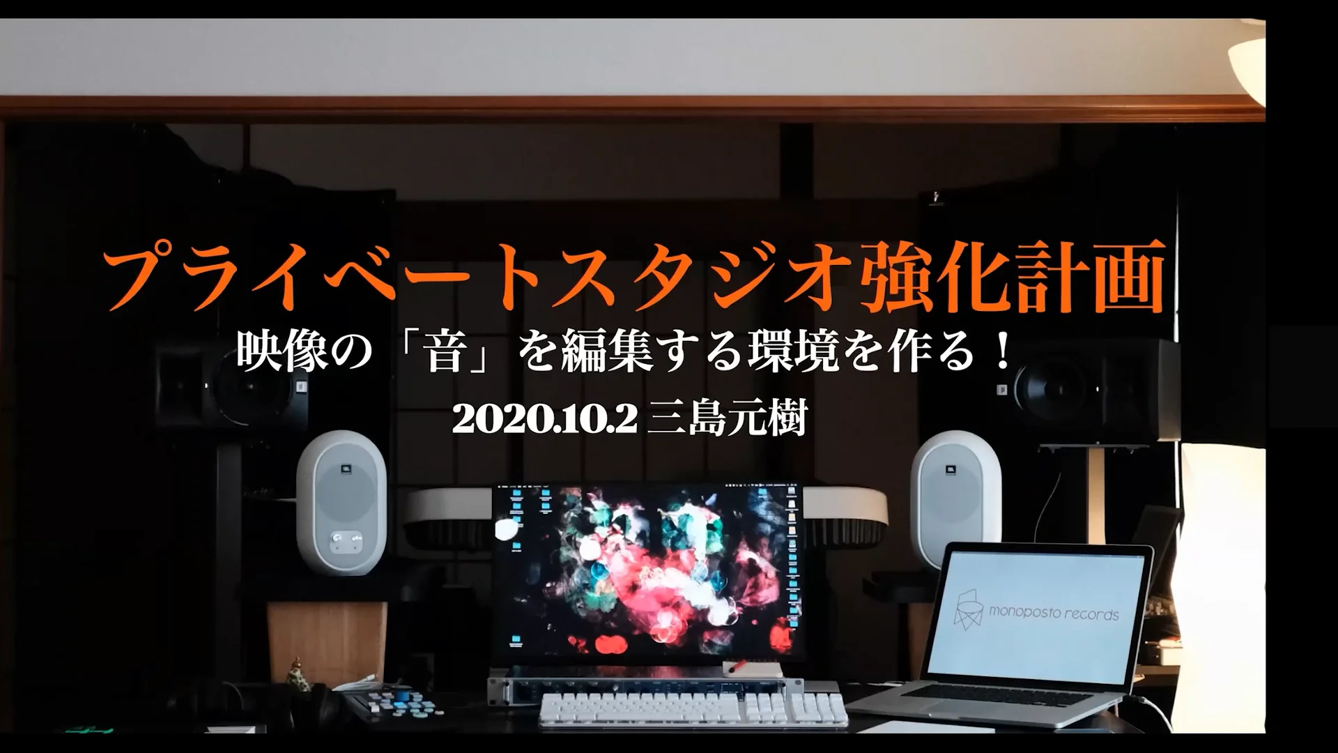 VSW021【プライベートスタジオ強化計画】映像の「音」を編集をできる
