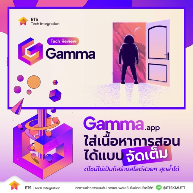 Gamma App เว็บทำ Presentation สวยๆ สุดล้ำ ให้สไลด์ปังไม่ซ้ำใคร