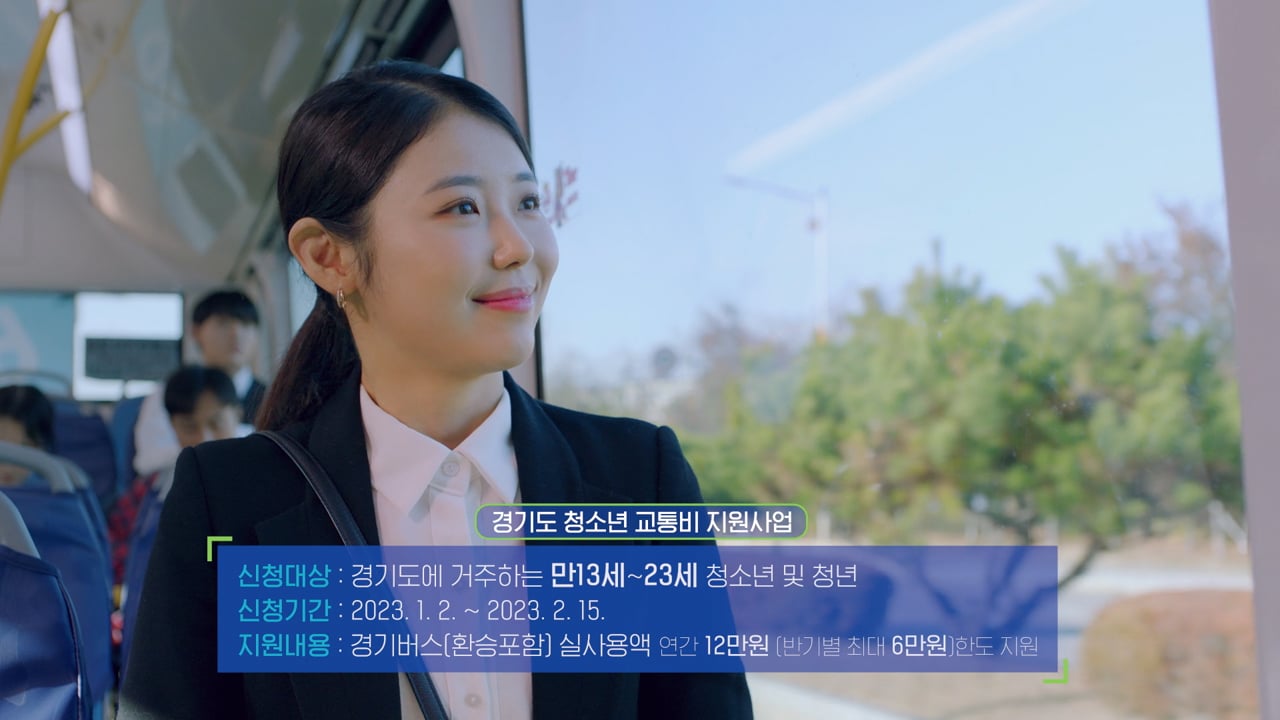 청소년 교통비 지원사업