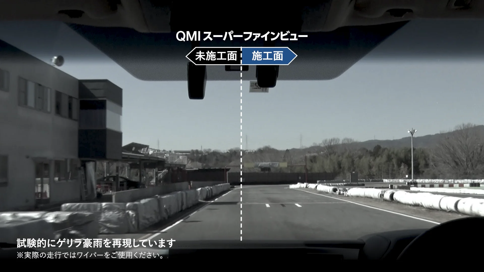 QMI スーパーファインビュー|ガラス撥水加工|商品詳細 QMI スーパーファインビュー|ガラス撥水加工|商品詳細