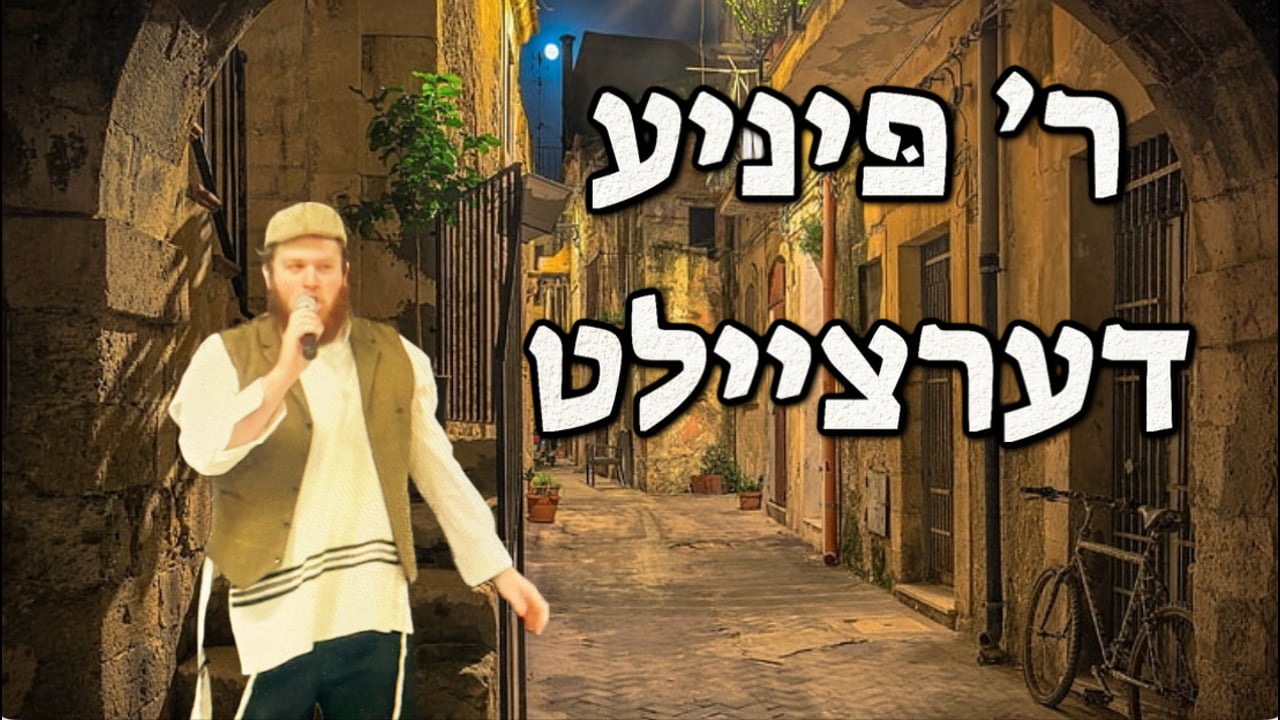 א מעשה מיט ר' פיניע