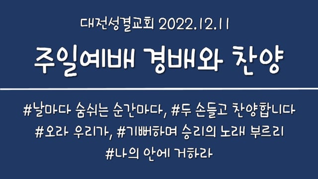 주일예배 경배와 찬양