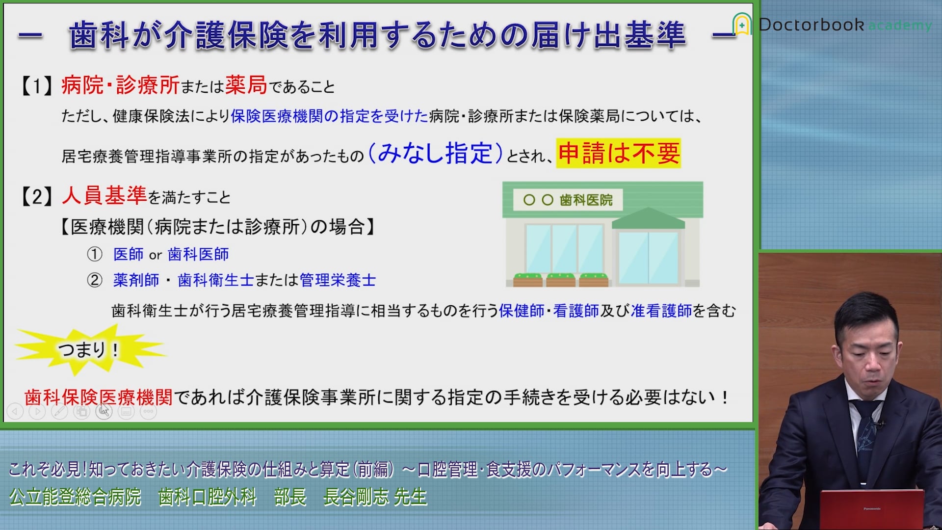 介護保険導入の実務や要点｜歯科医院経営者の方へ現役歯科医師が解説 #4