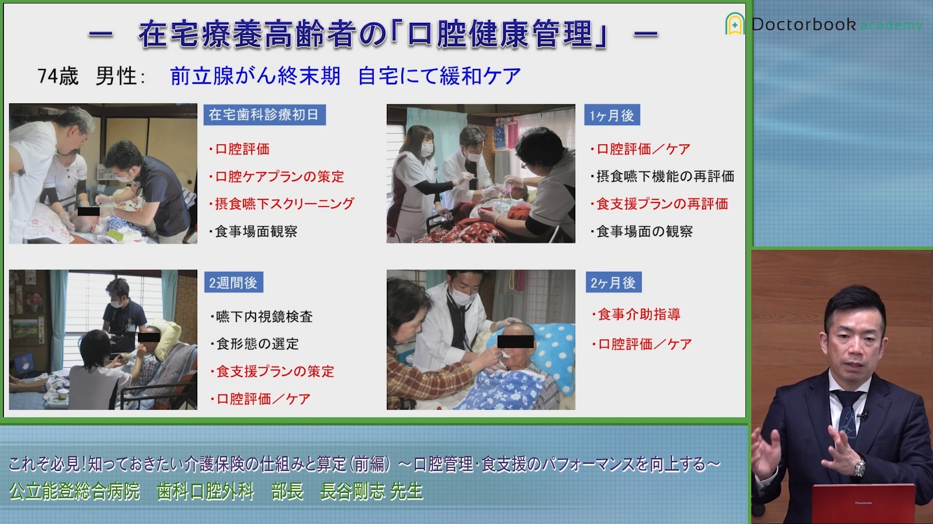 介護保険導入｜歯科医師と歯科衛生士の居宅療養管理指導料要件とは #5