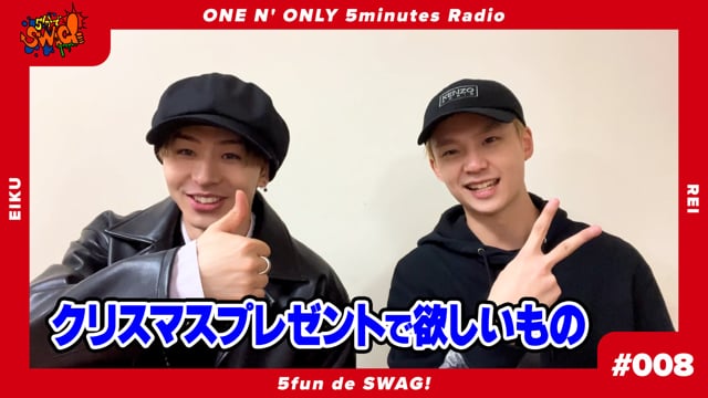 5分でSWAG! #008