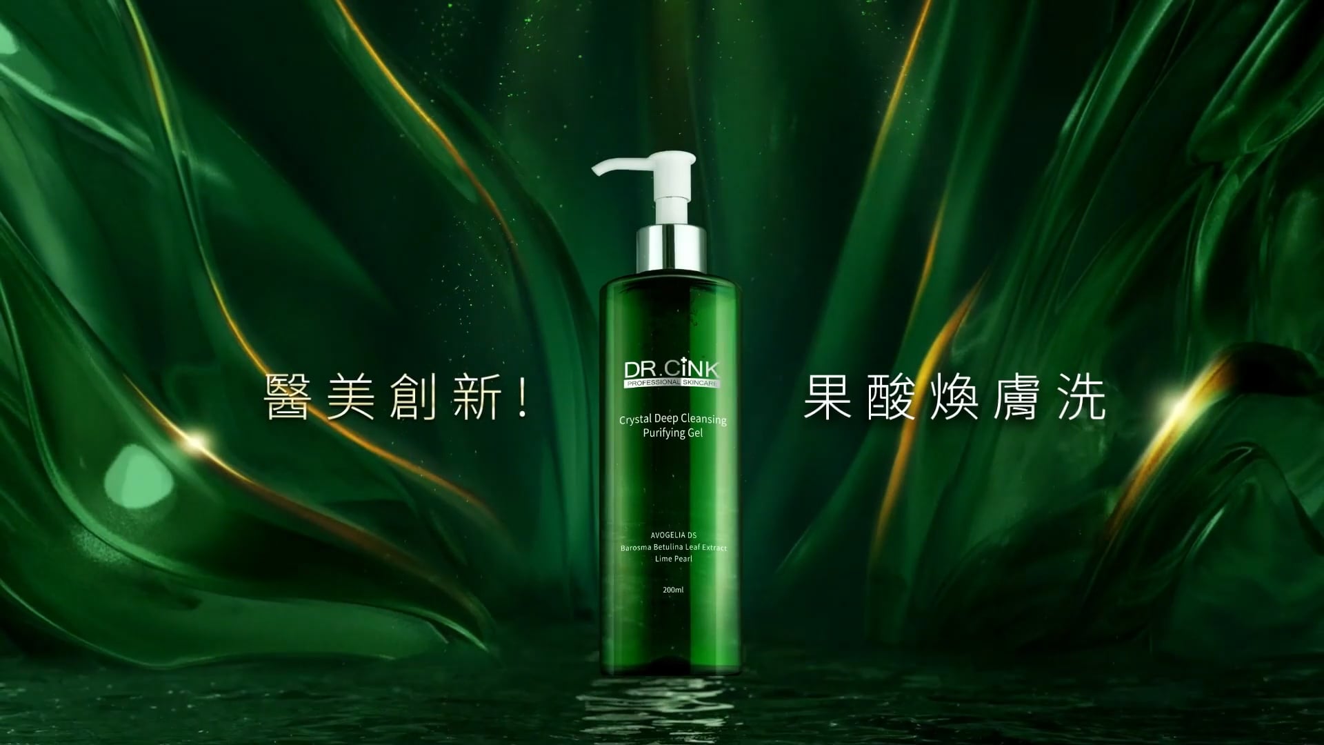 產品形象-微晶深層煥膚潔面露