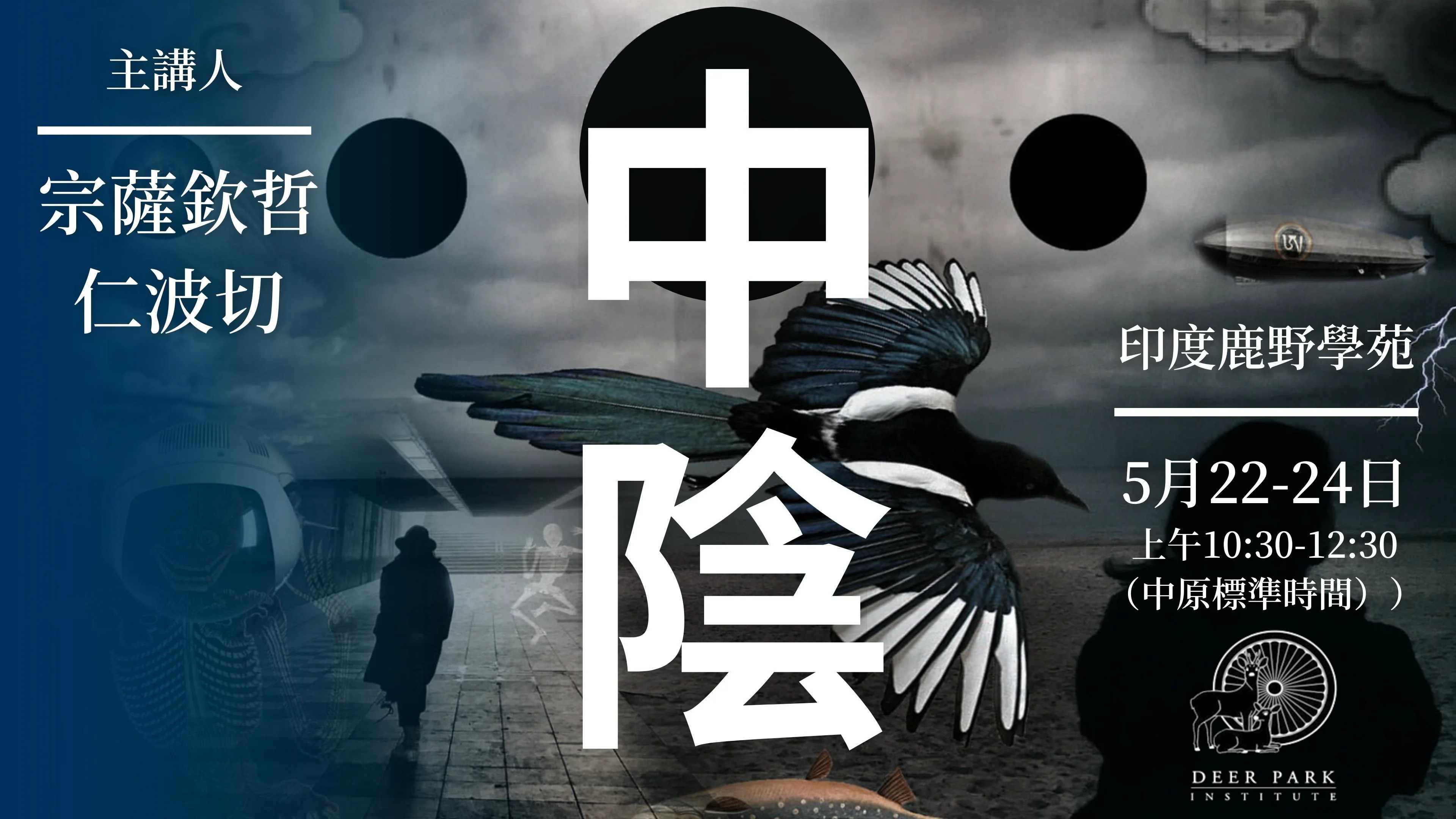 中阴– Siddhartha's Intent