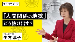 「嫌な自分」「嫌なアイツ」とどう付き合う？