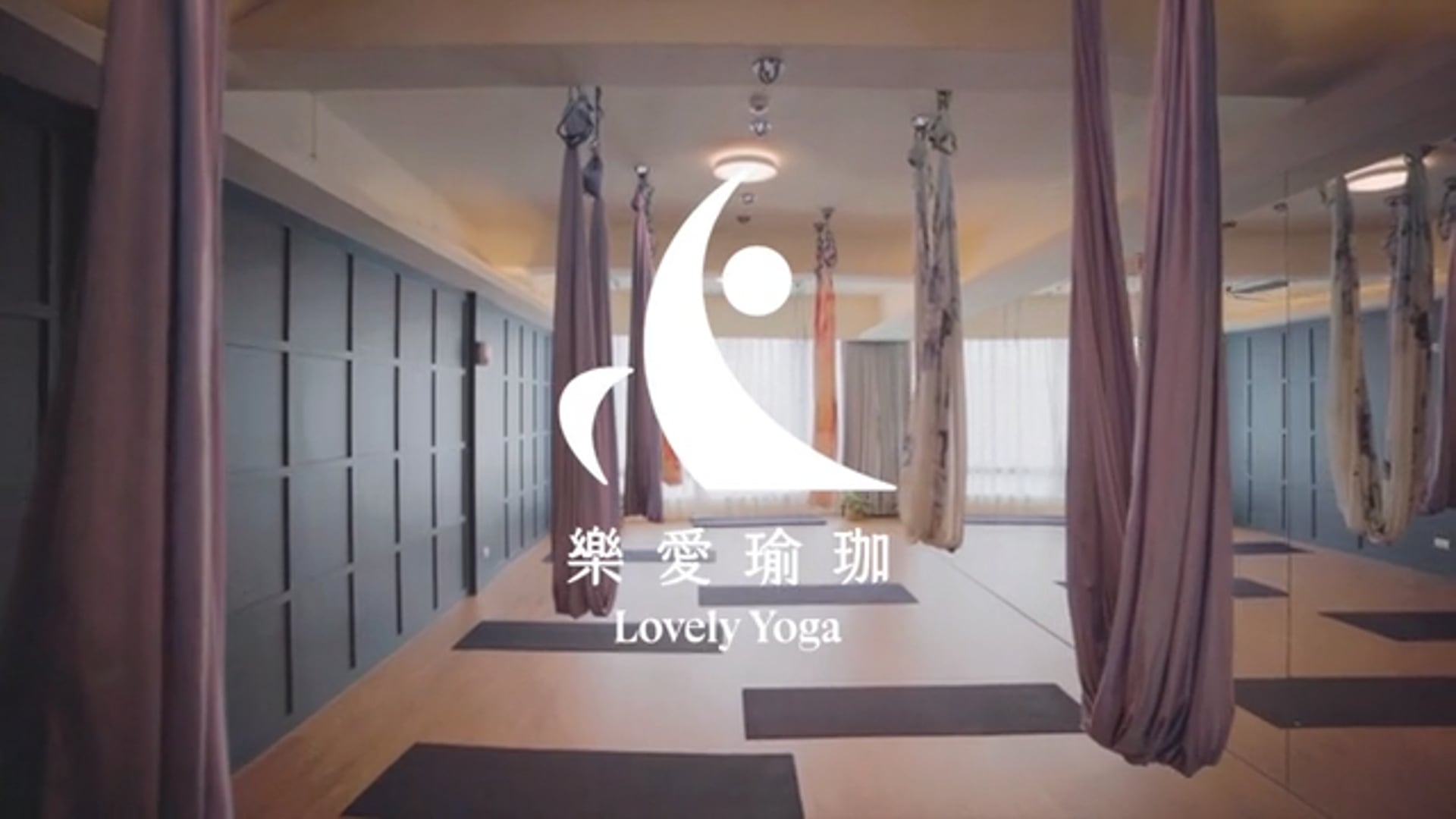 Lovely Yoga 樂愛瑜珈 店家形象