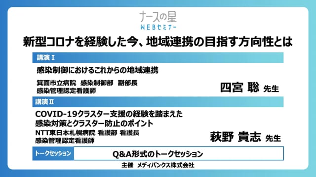 新型コロナを経験した今、地域連携の目指す方向性とは