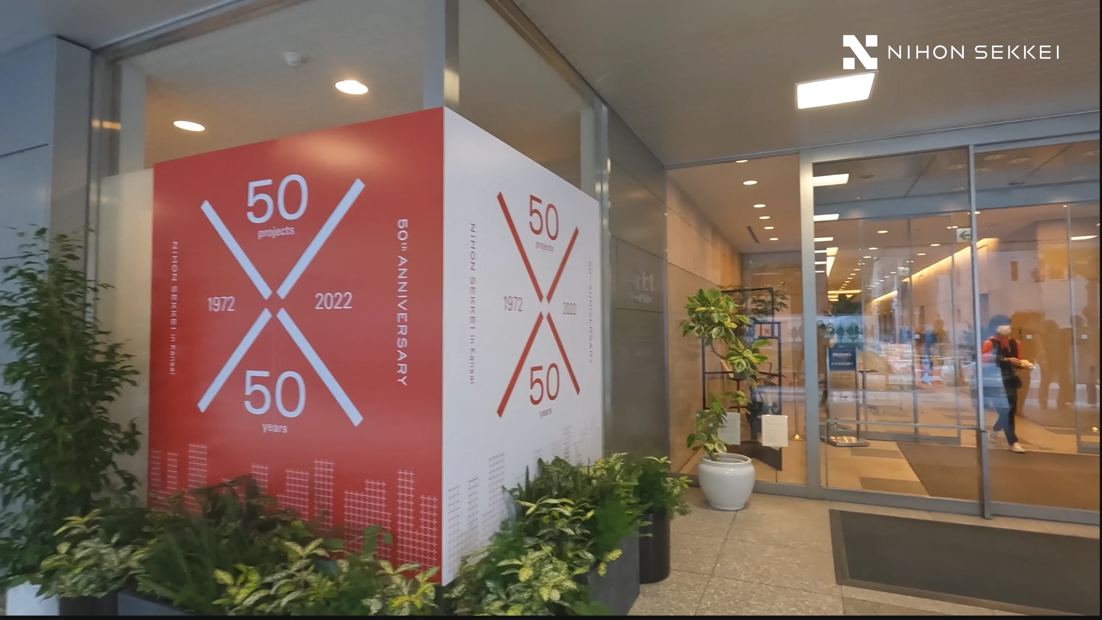 日本設計関西支社 開設50周年展 レポート | THINK | 株式会社 日本設計