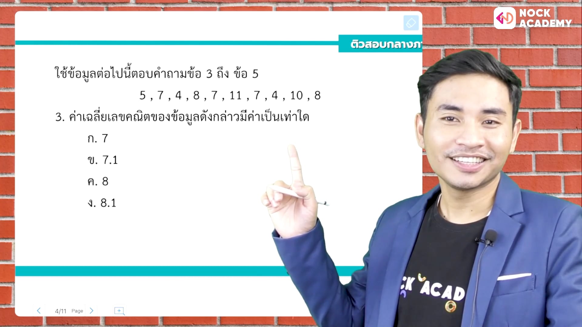 เตรียมสอบกลางภาคคณิตศาสตร์ ม.2 เทอม 2 ตอนที่ 1