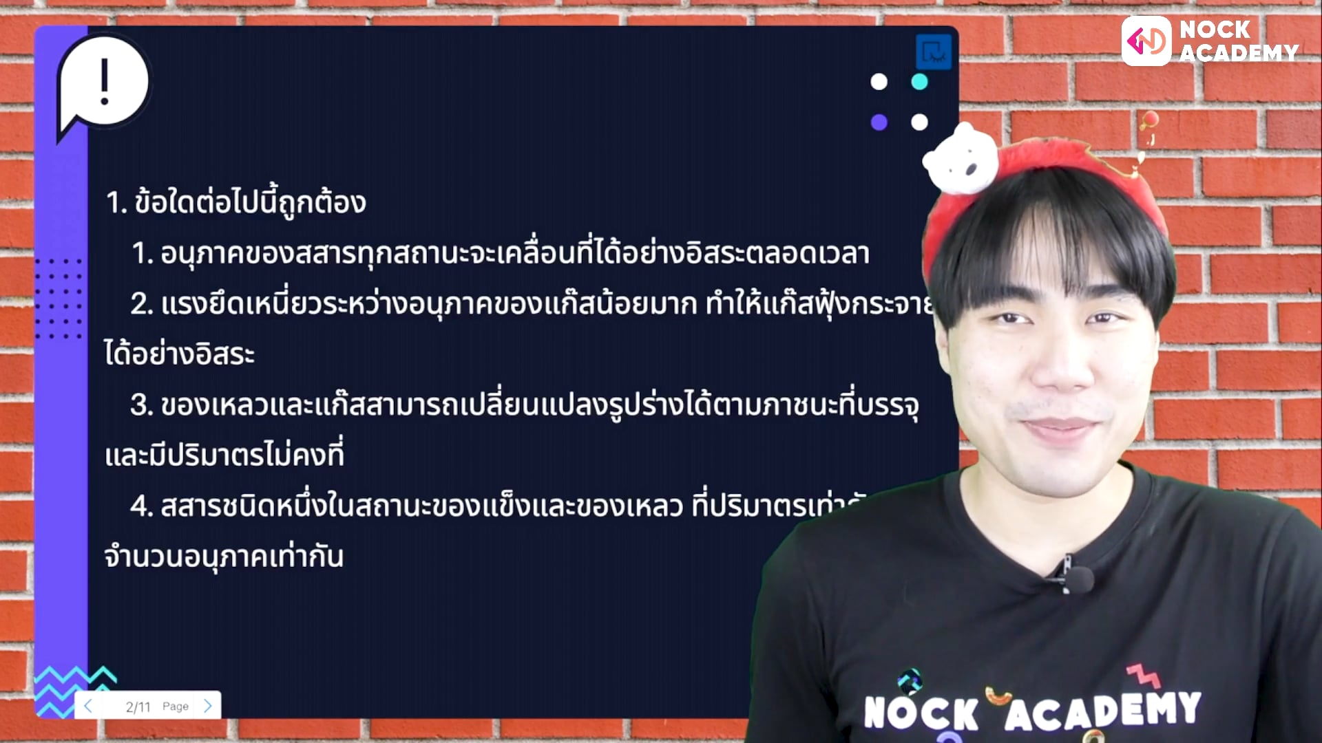 เตรียมสอบกลางภาควิทยาศาสตร์ ม.1 เทอม 2 ตอนที่ 1