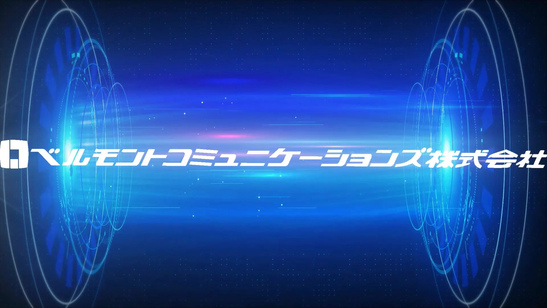 ベルモントコミュニケーションズ