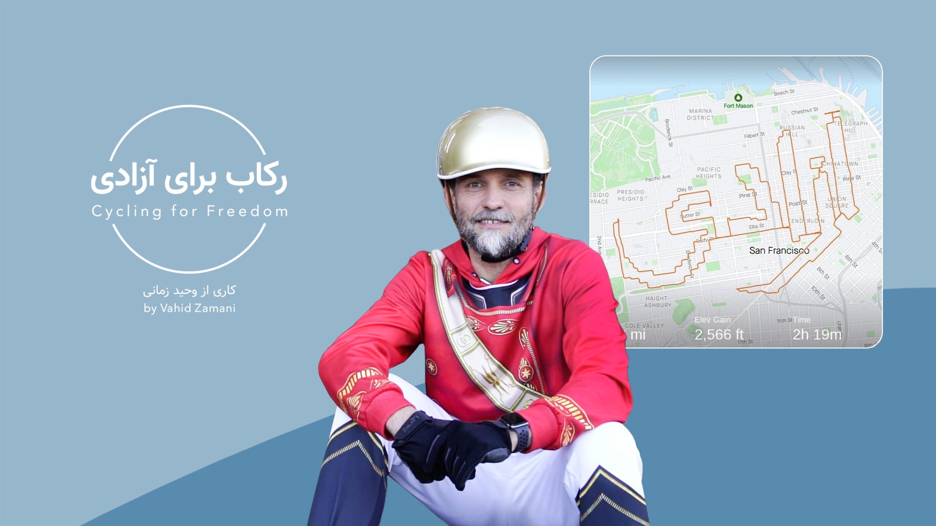 رکاب برای آزادی