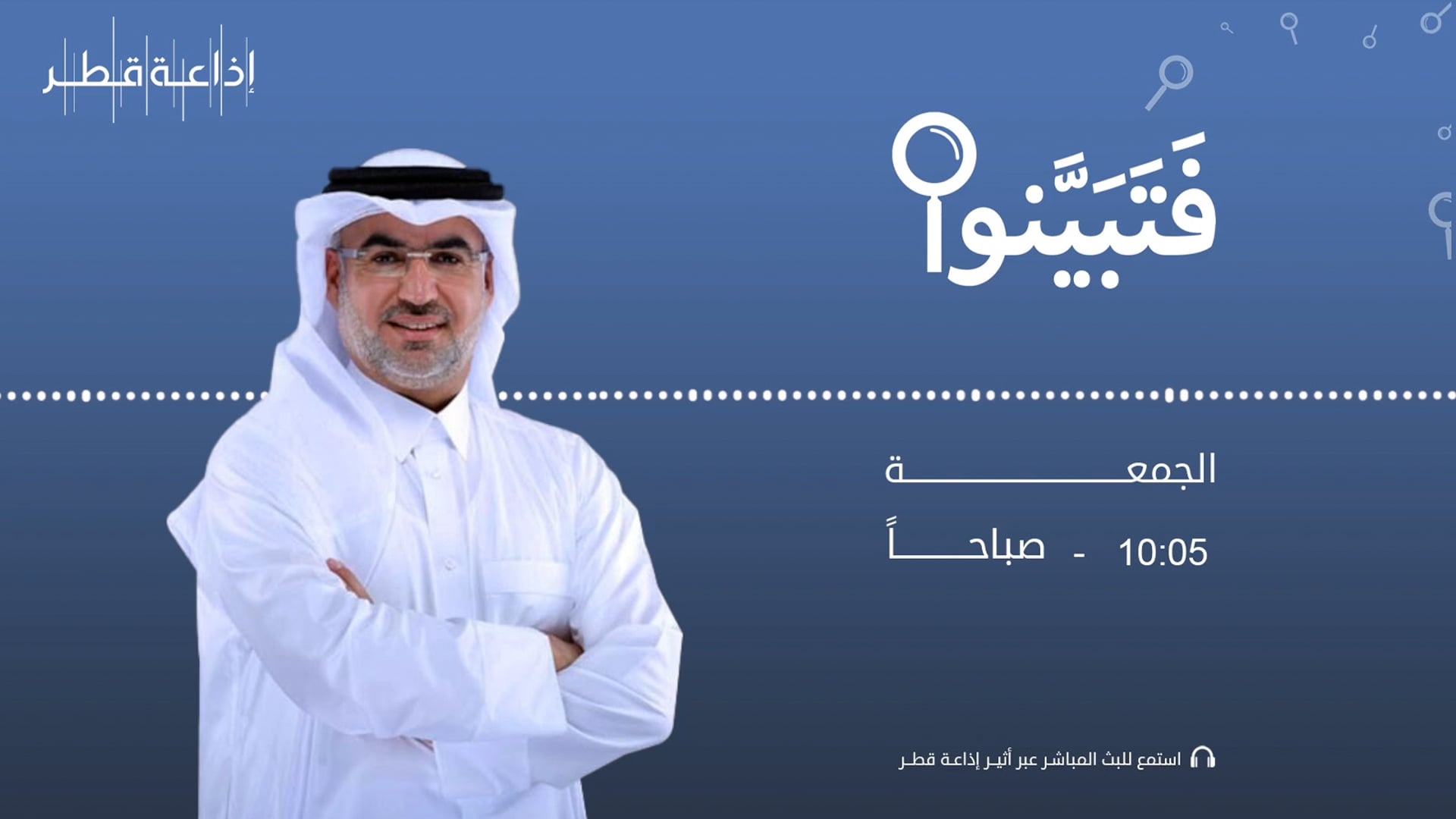 فتبينوا  16-12-2022