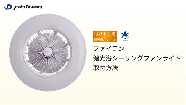 専用 ファイテン 健光浴エアー 新品未使用品 未開封品-