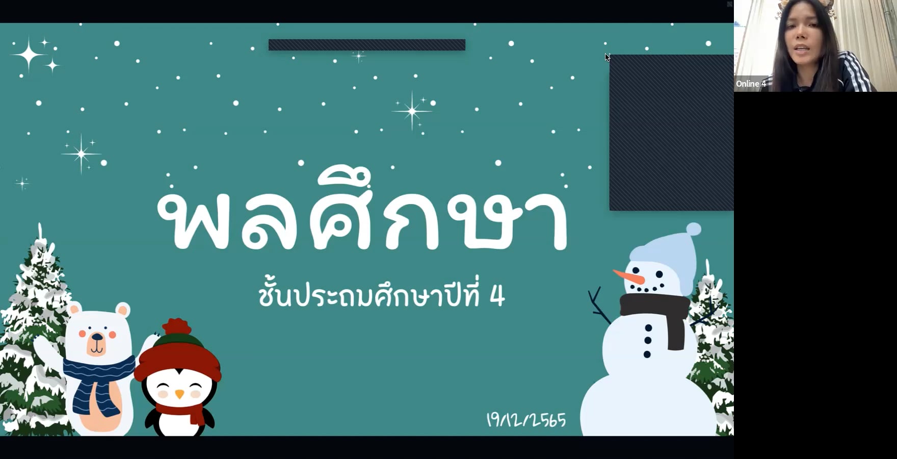 ป.4 พลศึกษา 2565-12-19