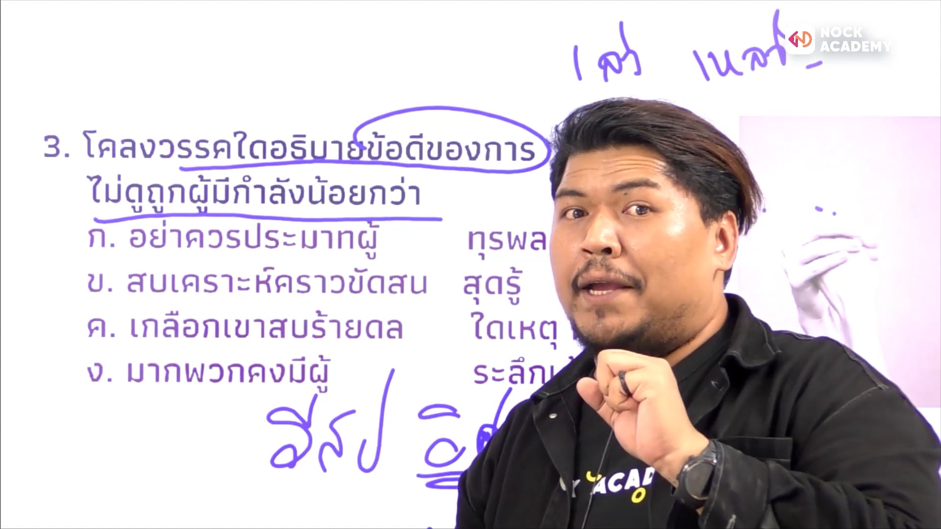 เตรียมสอบกลางภาคภาษาไทย ม.2 เทอม 2