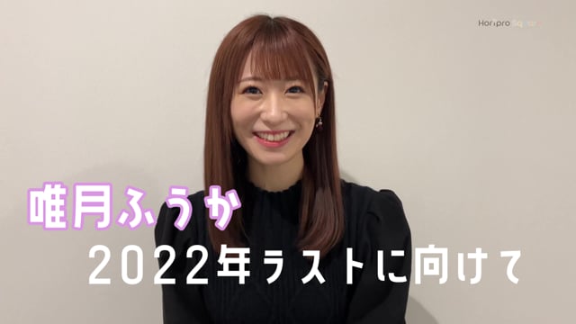 2022年ラストに向けて🏃‍♀️