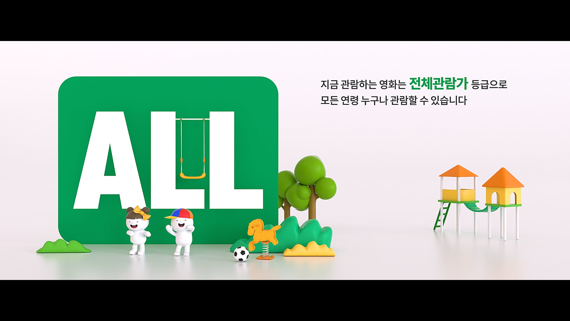 [영상물등급위원회] 2023년 영화관 등급고지 애니메이션 전체관람가