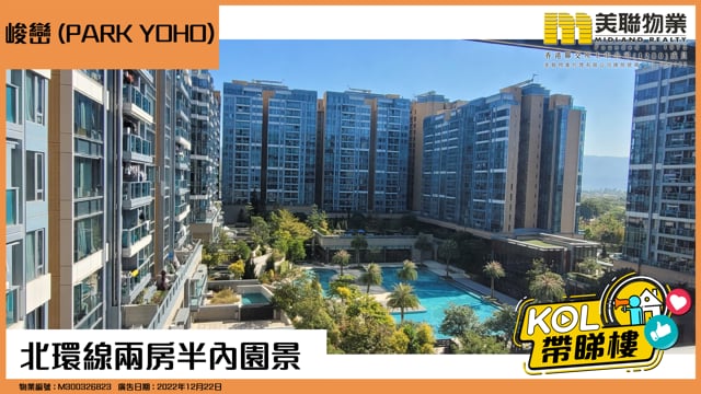 北環線兩房半內園景