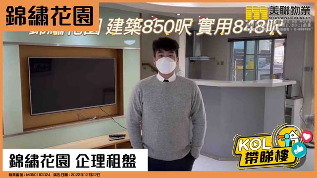 錦繡花園 企理租盤