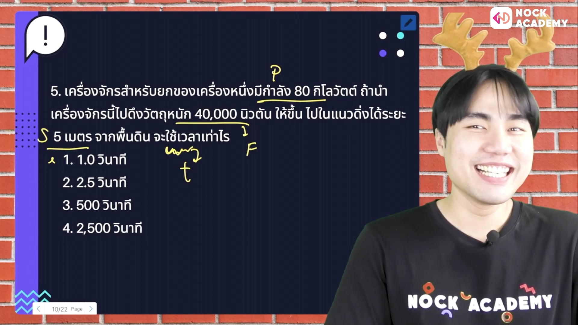 เตรียมสอบกลางภาควิทยาศาสตร์ ม.2 เทอม 2 ตอนที่ 1