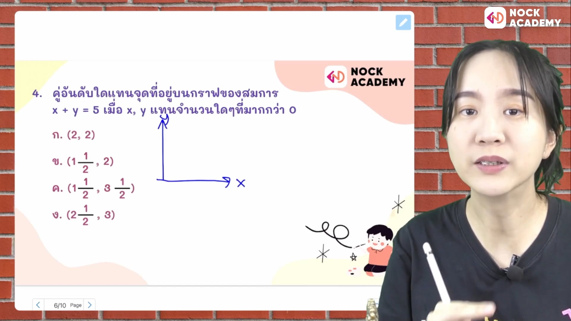 เตรียมสอบกลางภาคคณิตศาสตร์ ม.1 เทอม 2 ตอนที่ 2