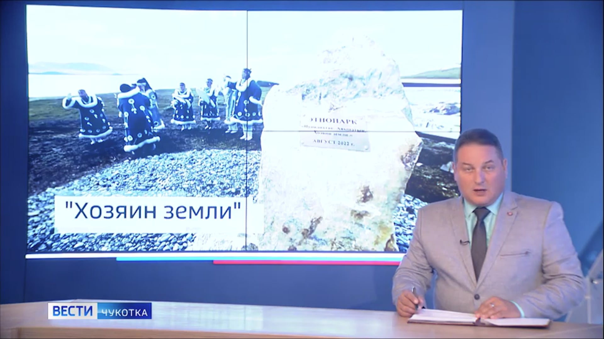 Этнопарк в Эгвекиноте