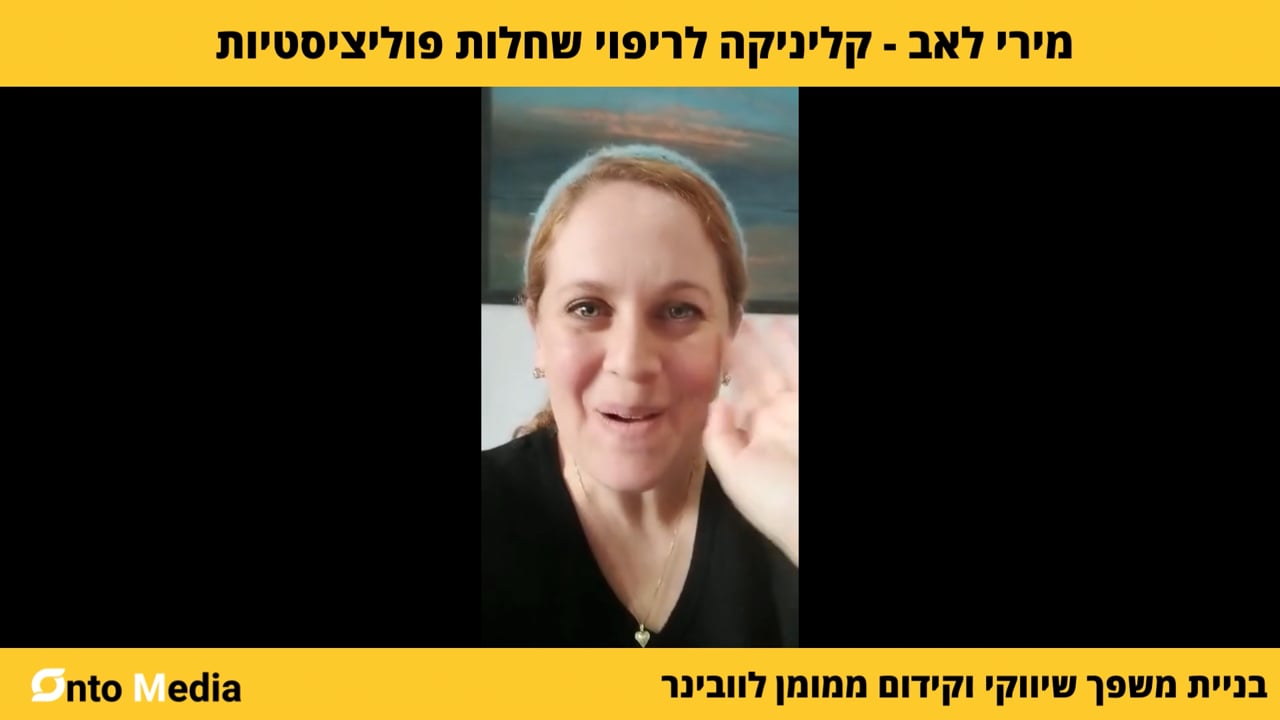 המלצת וידאו – מירי לאב