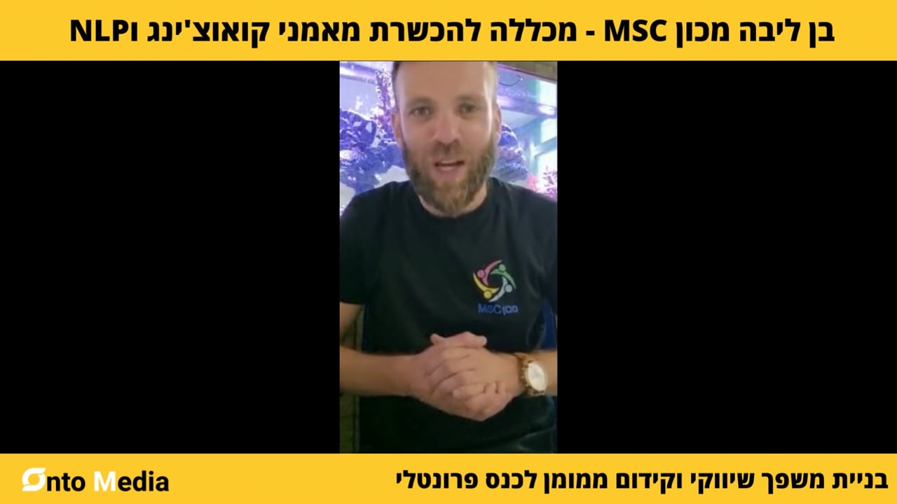 המלצת וידאו – בן ליבה