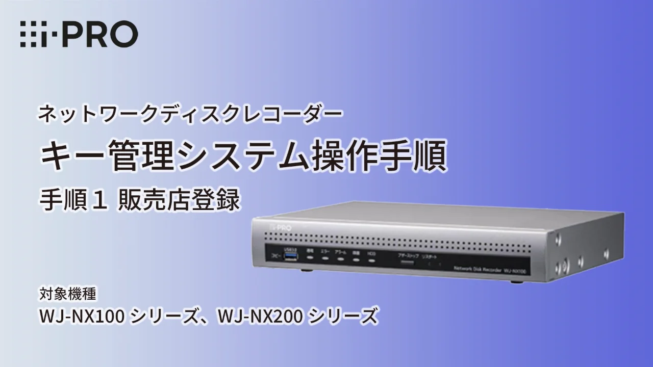 Panasonic WJ-NX200 ネットワークディスクレコーダー