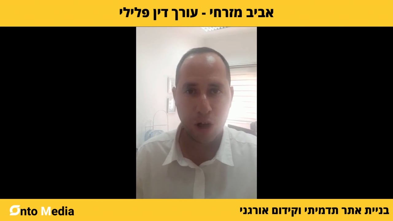 המלצת וידאו – אביב מזרחי