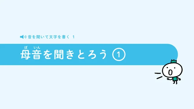 Step 2 音を聞いて文字を書く