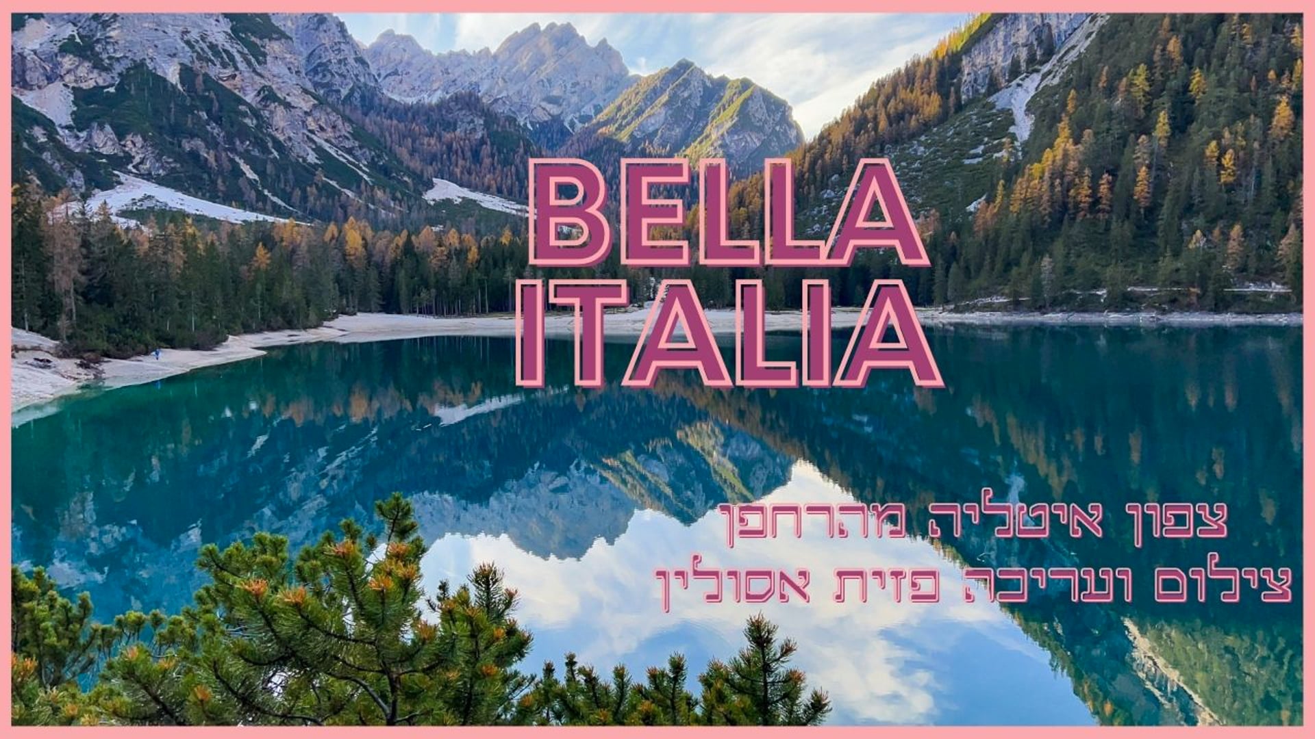 Bella Italia | Italy lakes by drone |  Pazit Assouline | צפון איטליה | צילום רחפן ועריכה פזית אסולין