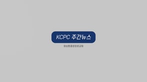 KCPCLife 주간뉴스 | 성탄절 온가족예배 | KCPC ON 온라인교회 | 커뮤니티 성탄선물(1/1/2023)