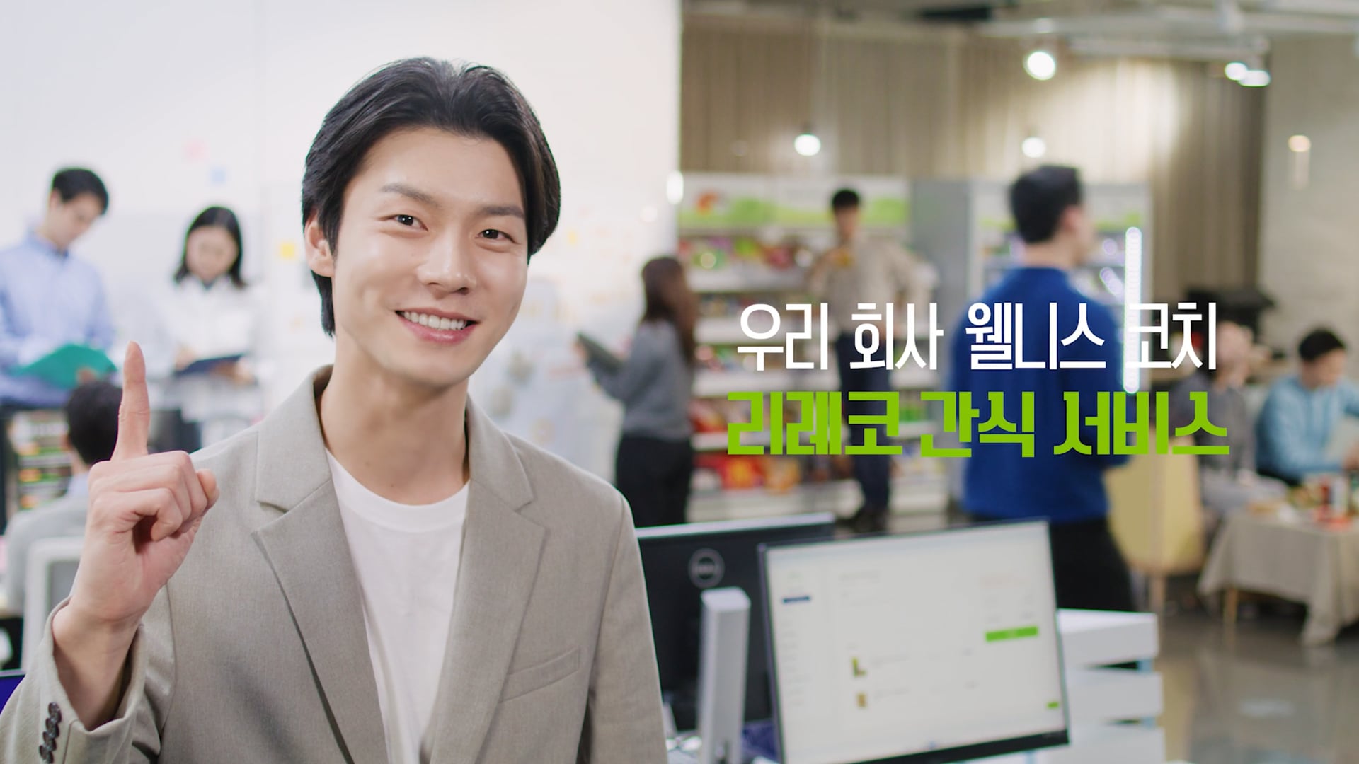 [Commercial] 기업 간식 서비스