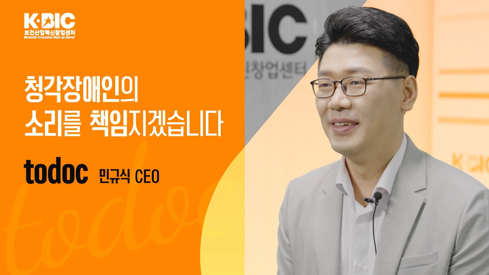 [Contents] [BIOSTAR Interview] 듣지 못하는 것이 장애가 되지 않도록