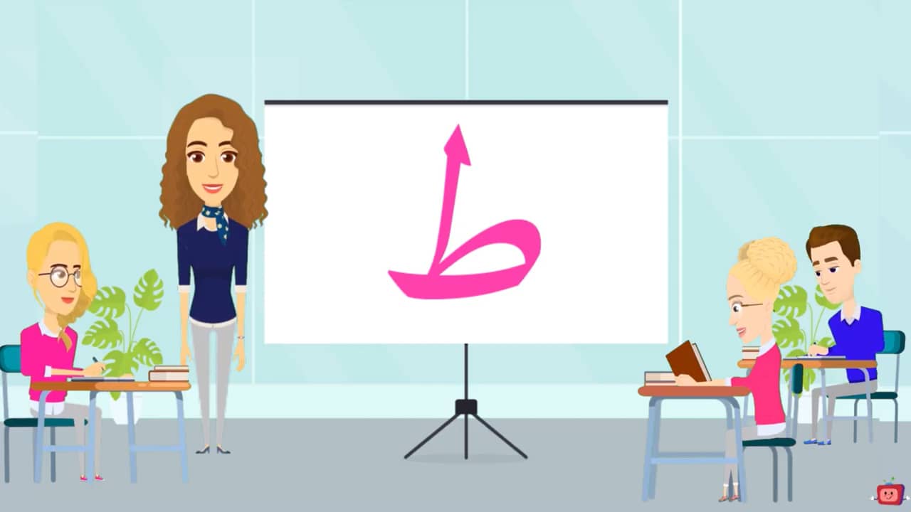 أغنية حرف الطاء _ أنشودة حرف الطاء مع المدود القصيرة الحركات _ طَ طُ طِ ...