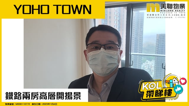 鐵路兩房高層開揚景