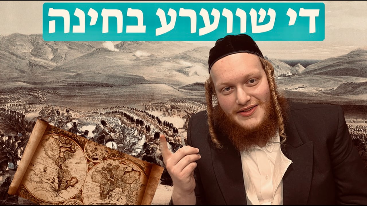 די שווערע בחינה - מיט ר׳ אלי׳ דוד טורנויער