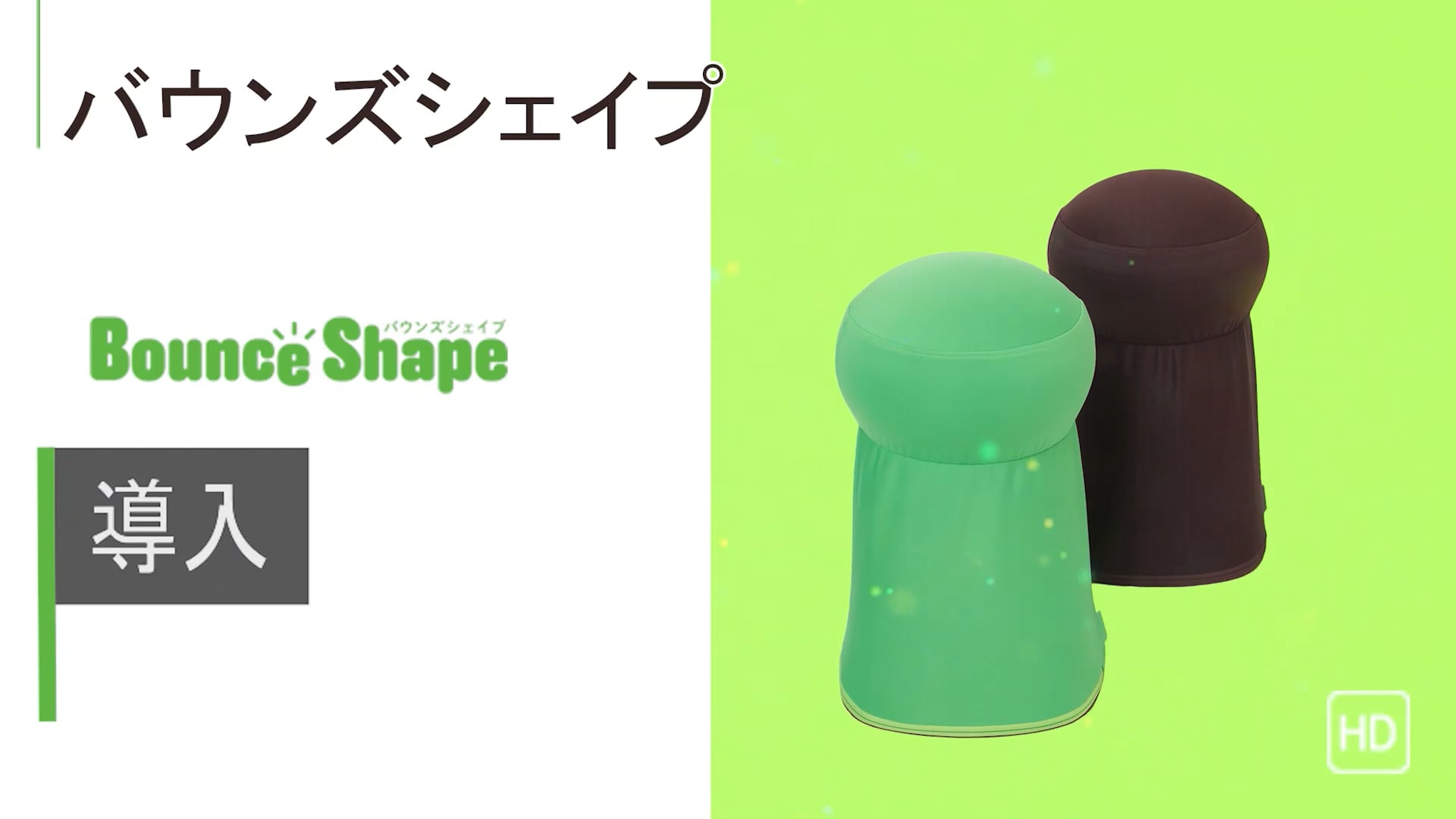 ショップジャパン バウンズシェイプ Bounce Shape - 通販